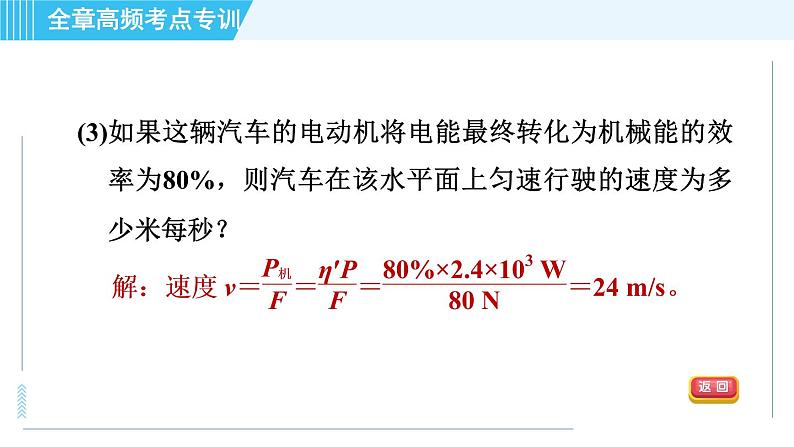 沪科版九年级全一册物理课件 第二十章 全章高频考点专训 专训2 太阳能利用的计算06