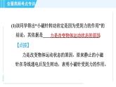 沪科版九年级全一册物理课件 第十七章 全章高频考点专训 专训 电磁探究