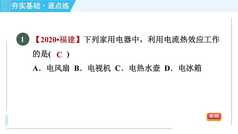 沪科版九年级全一册物理课件 第十六章 16.4科学探究：电流的热效应04