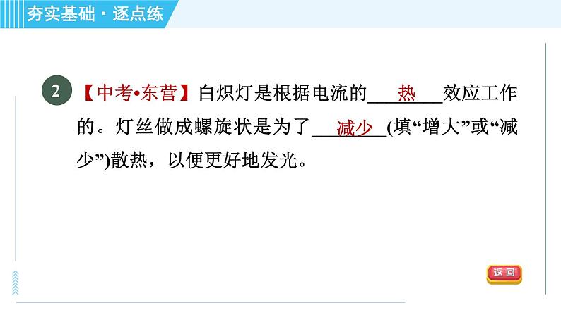 沪科版九年级全一册物理课件 第十六章 16.4科学探究：电流的热效应05