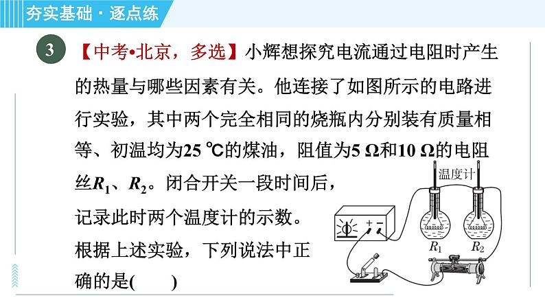 沪科版九年级全一册物理课件 第十六章 16.4科学探究：电流的热效应06