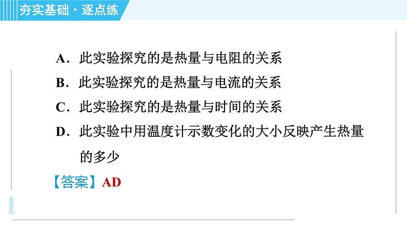 沪科版九年级全一册物理课件 第十六章 16.4科学探究：电流的热效应07