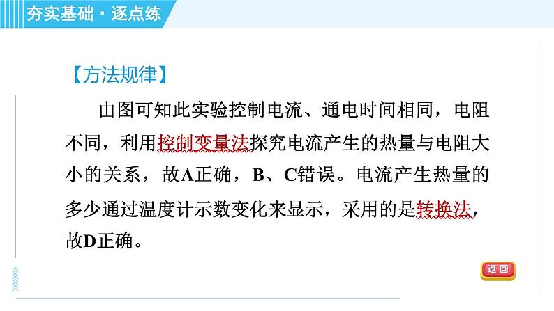 沪科版九年级全一册物理课件 第十六章 16.4科学探究：电流的热效应08