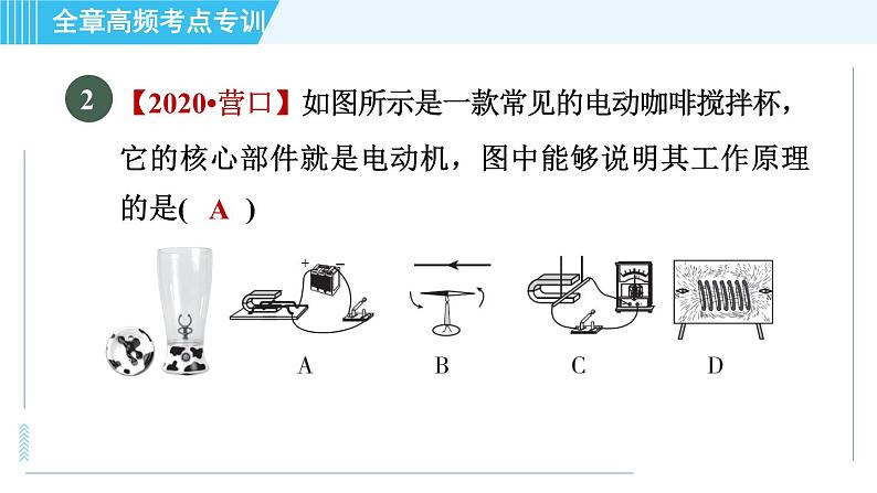 沪科版九年级全一册物理课件 第十八章 全章高频考点专训 专训1 区分三大电磁现象第5页