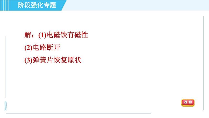 沪科版九年级全一册物理课件 第十七章 阶段强化专题（七） 专训2 电磁应用第4页