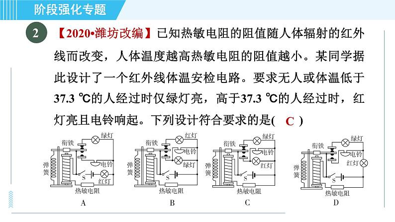 沪科版九年级全一册物理课件 第十七章 阶段强化专题（七） 专训2 电磁应用第5页