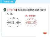 沪科版九年级全一册物理课件 第十七章 阶段强化专题（七） 专训1 电磁作图