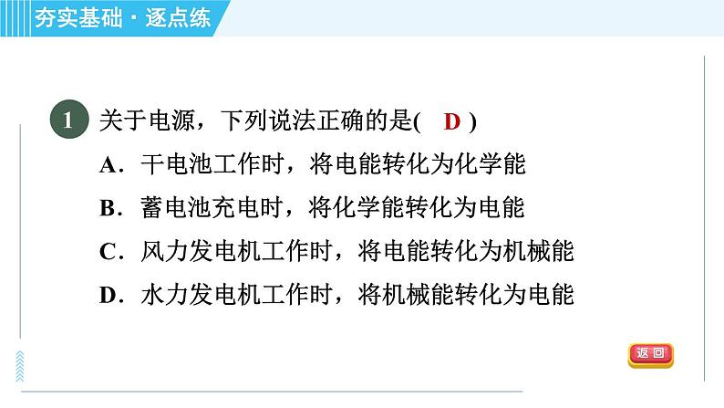 沪科版九年级全一册物理课件 第十六章 16.1电流做功04