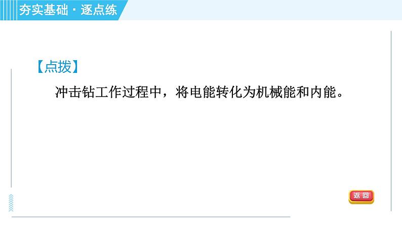 沪科版九年级全一册物理课件 第十六章 16.1电流做功06