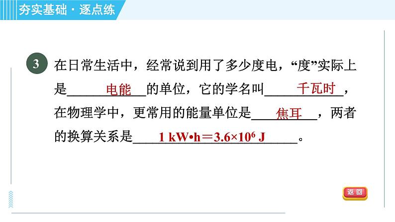 沪科版九年级全一册物理课件 第十六章 16.1电流做功07