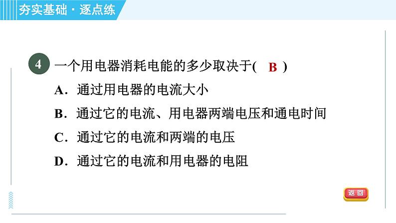 沪科版九年级全一册物理课件 第十六章 16.1电流做功08