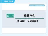 沪科版九年级全一册物理课件 第十七章 17.1.1认识磁现象