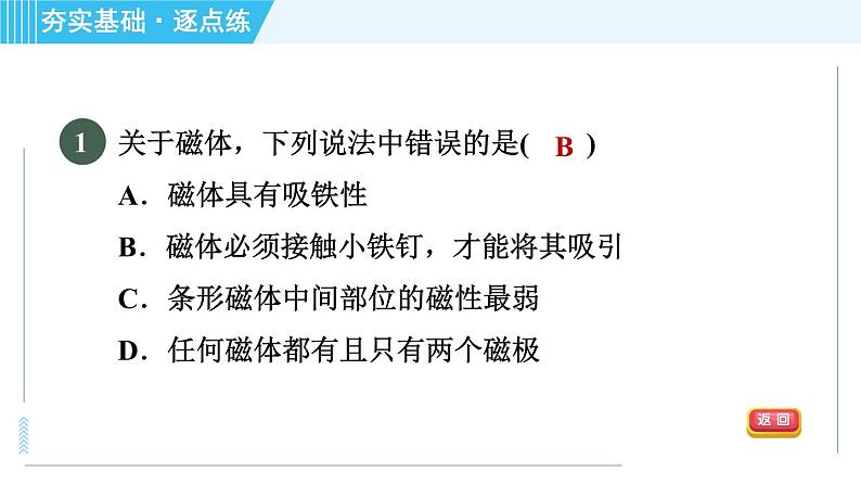 沪科版九年级全一册物理课件 第十七章 17.1.1认识磁现象04