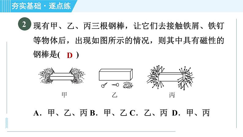 沪科版九年级全一册物理课件 第十七章 17.1.1认识磁现象05