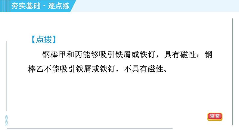 沪科版九年级全一册物理课件 第十七章 17.1.1认识磁现象06