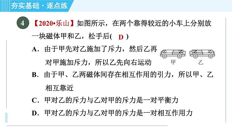 沪科版九年级全一册物理课件 第十七章 17.1.1认识磁现象08