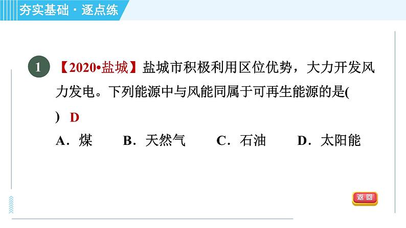 沪科版九年级全一册物理课件 第二十章 20.2能源的开发和利用03