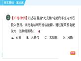 沪科版九年级全一册物理课件 第二十章 20.2能源的开发和利用