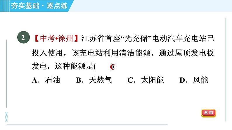 沪科版九年级全一册物理课件 第二十章 20.2能源的开发和利用04