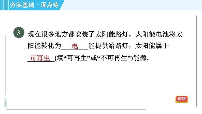 沪科版九年级全一册物理课件 第二十章 20.2能源的开发和利用05