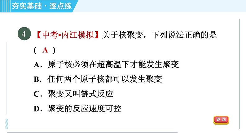 沪科版九年级全一册物理课件 第二十章 20.2能源的开发和利用06