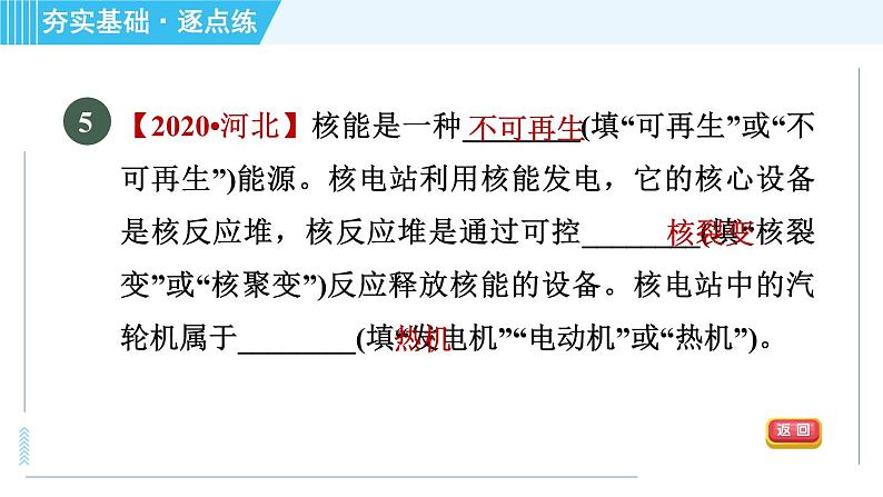 沪科版九年级全一册物理课件 第二十章 20.2能源的开发和利用07