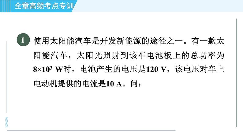 沪科版九年级全一册物理课件 第二十章 全章高频考点专训 专训1 能源的综合计算03