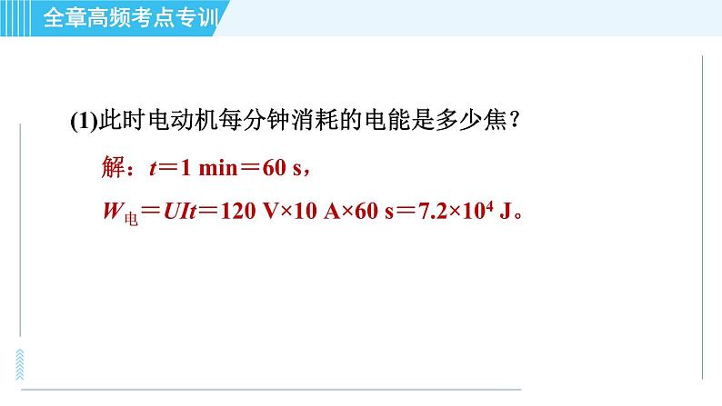 沪科版九年级全一册物理课件 第二十章 全章高频考点专训 专训1 能源的综合计算04