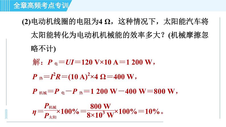 沪科版九年级全一册物理课件 第二十章 全章高频考点专训 专训1 能源的综合计算05