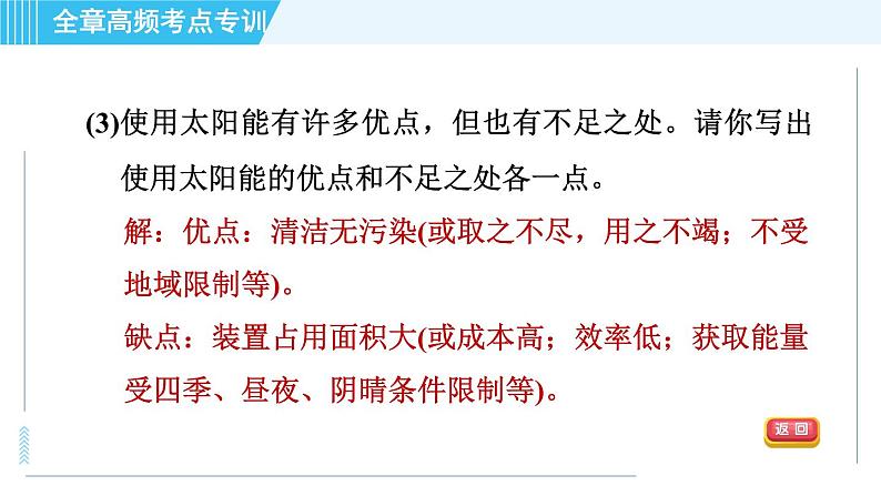 沪科版九年级全一册物理课件 第二十章 全章高频考点专训 专训1 能源的综合计算06