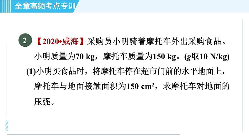 沪科版九年级全一册物理课件 第二十章 全章高频考点专训 专训1 能源的综合计算07