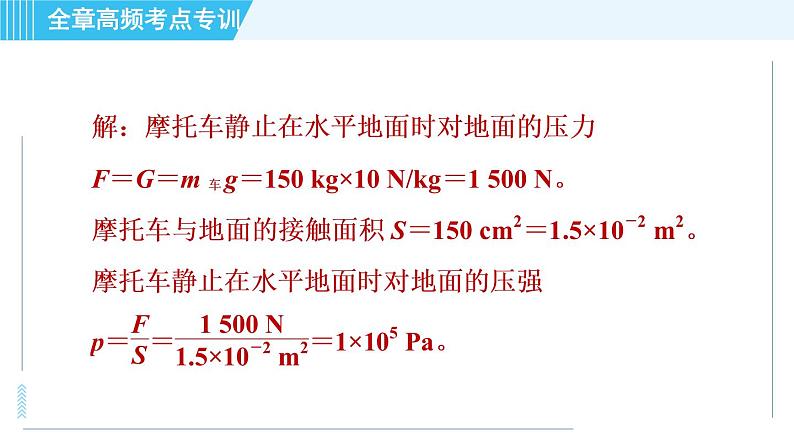 沪科版九年级全一册物理课件 第二十章 全章高频考点专训 专训1 能源的综合计算08