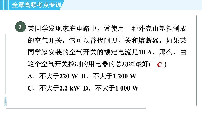 沪粤版九年级全一册物理课件 第十八章 全章高频考点专训 专训2 生活用电的计算05