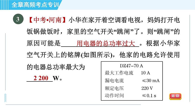 沪粤版九年级全一册物理课件 第十八章 全章高频考点专训 专训2 生活用电的计算07