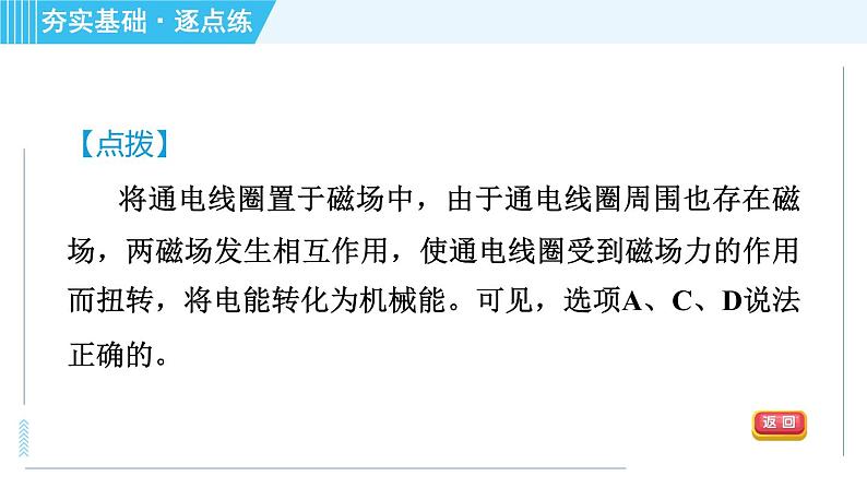 沪粤版九年级全一册物理课件 第十七章 17.2探究电动机转动的原理05