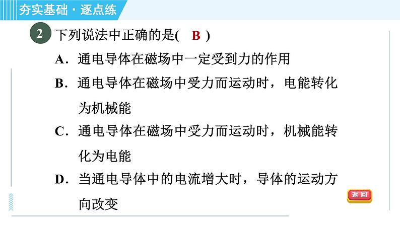 沪粤版九年级全一册物理课件 第十七章 17.2探究电动机转动的原理06