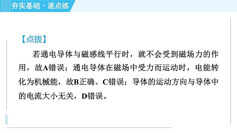 沪粤版九年级全一册物理课件 第十七章 17.2探究电动机转动的原理07