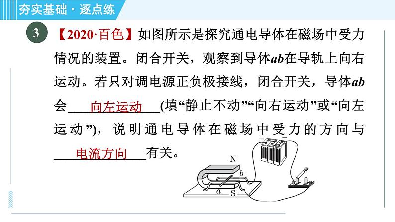 沪粤版九年级全一册物理课件 第十七章 17.2探究电动机转动的原理08