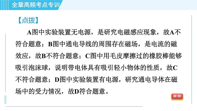 沪粤版九年级全一册物理课件 第十七章 全章高频考点专训 专训1 区分三大电磁现象第8页