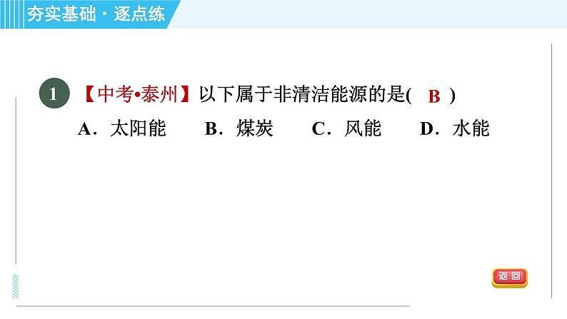 沪粤版九年级全一册物理课件 第二十章 20.4能源、环境与可持续发展03