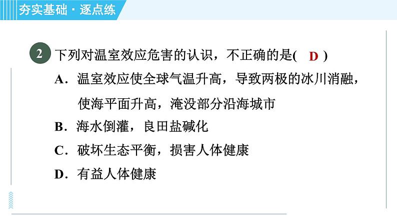 沪粤版九年级全一册物理课件 第二十章 20.4能源、环境与可持续发展04