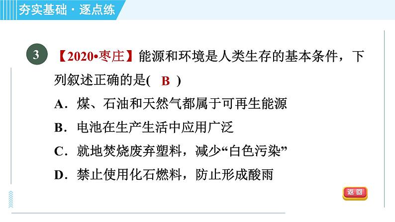 沪粤版九年级全一册物理课件 第二十章 20.4能源、环境与可持续发展06