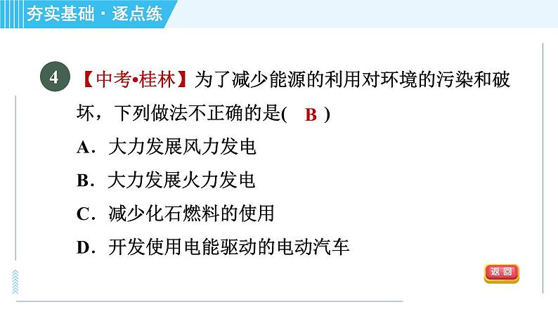 沪粤版九年级全一册物理课件 第二十章 20.4能源、环境与可持续发展07