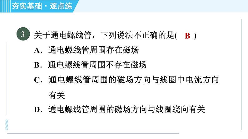 沪粤版九年级全一册物理课件 第16章 16.2奥斯特的发现07