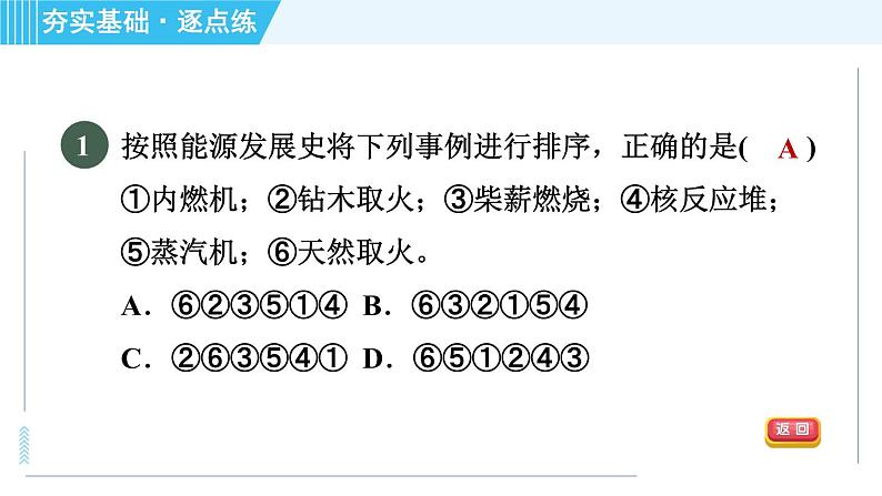 沪粤版九年级全一册物理课件 第二十章 20.1能源和能源危机03