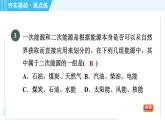 沪粤版九年级全一册物理课件 第二十章 20.1能源和能源危机