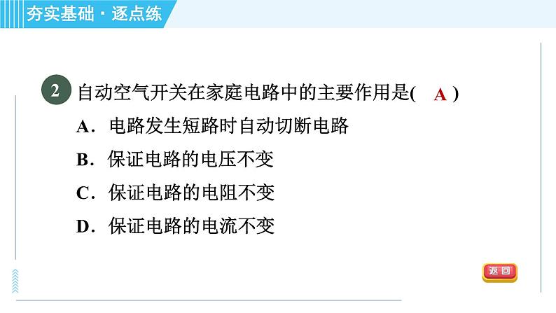 沪粤版九年级全一册物理课件 第十八章 18.1家庭电路05