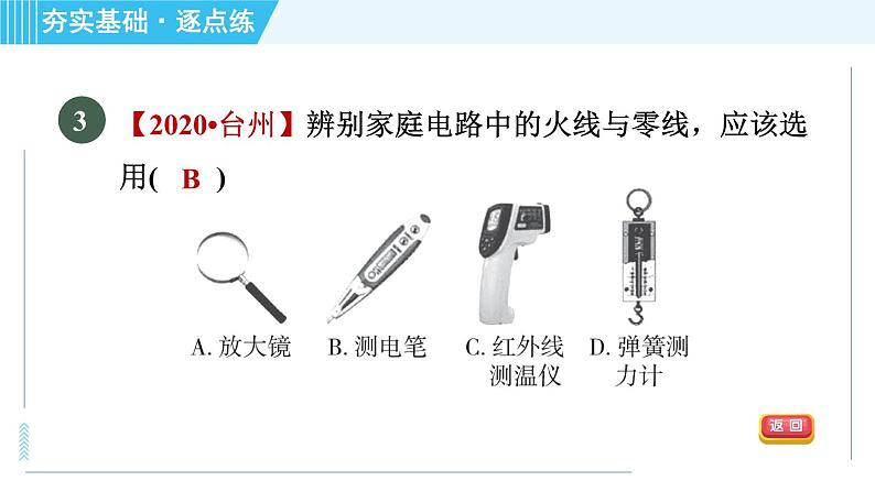 沪粤版九年级全一册物理课件 第十八章 18.1家庭电路06