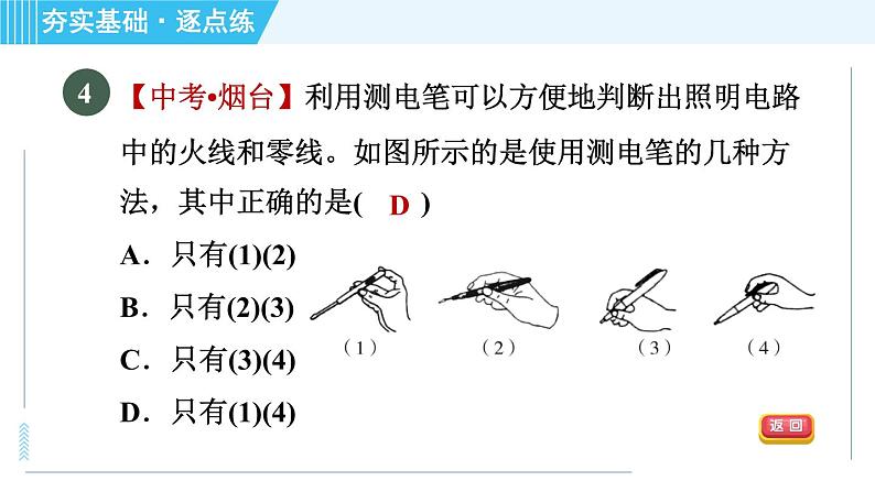 沪粤版九年级全一册物理课件 第十八章 18.1家庭电路07