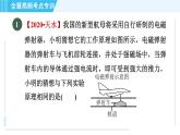 沪粤版九年级全一册物理课件 第十七章 全章高频考点专训 专训2 应用专题